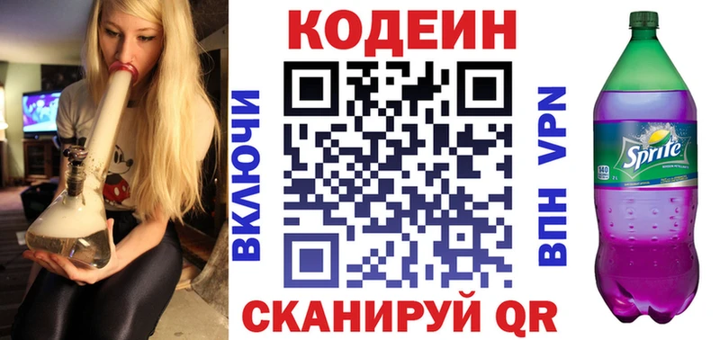 Кодеин напиток Lean (лин) Семилуки