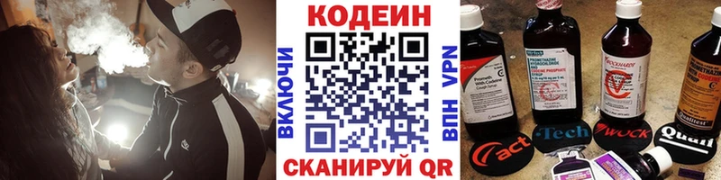 Codein напиток Lean (лин)  дарк нет Telegram  Семилуки 